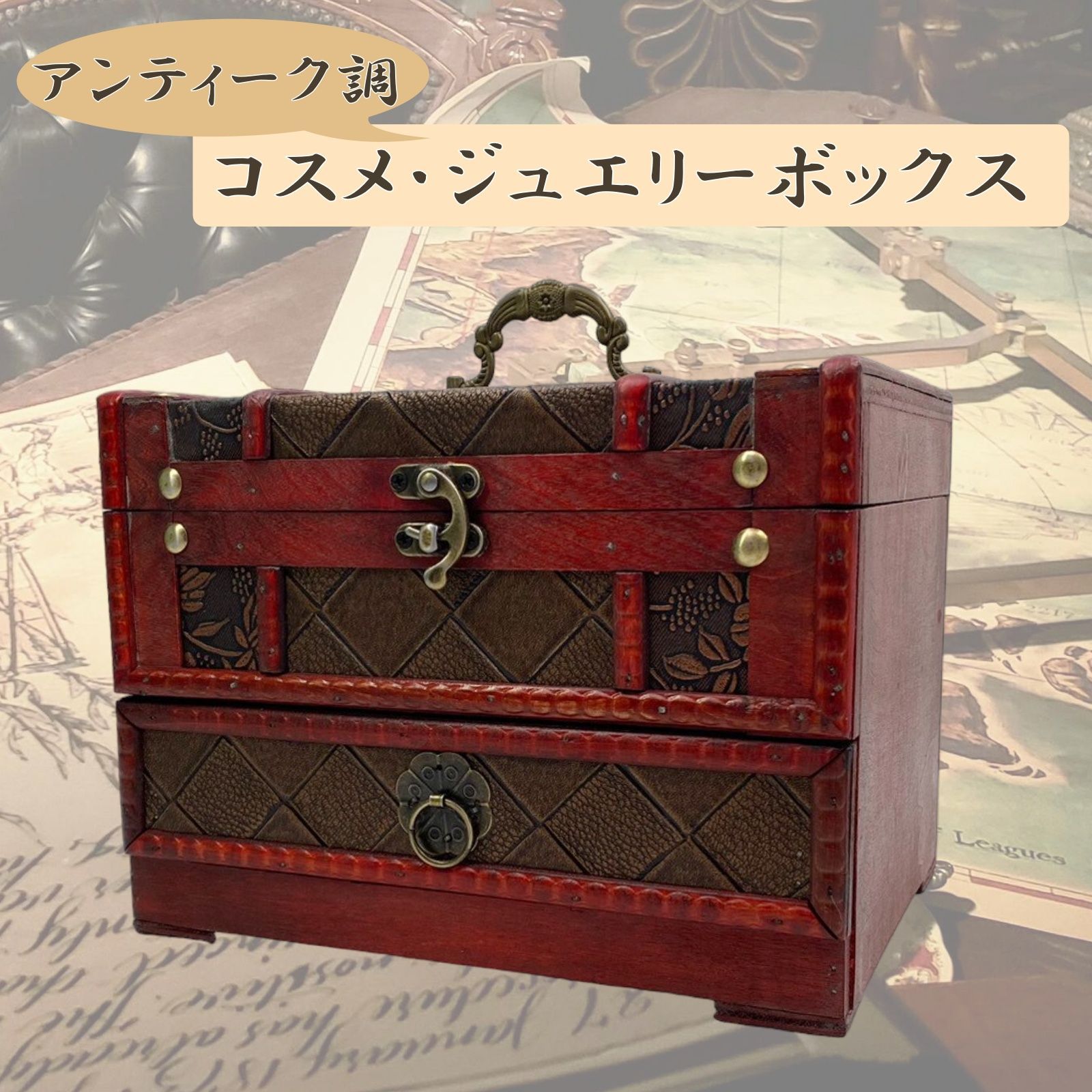 ジュエリーボックス メイクボックス コスメ アンティーク調 ミラー付 