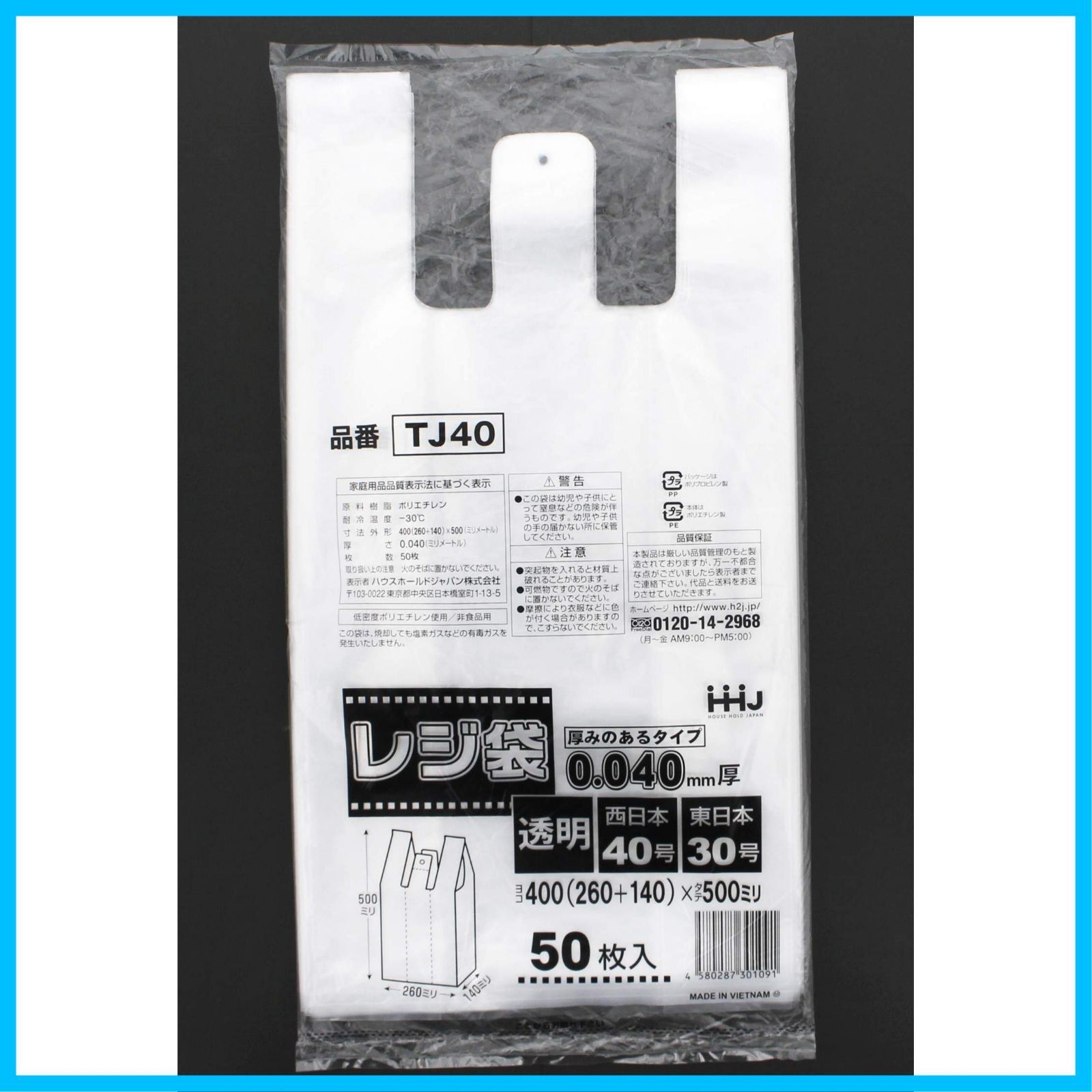 特価商品】ハウスホールドジャパン 取っ手付き レジ袋 透明 西日本40号 東日本30号 厚手 0.04ミリ厚 TJ40 50枚入 2個セット -  メルカリ