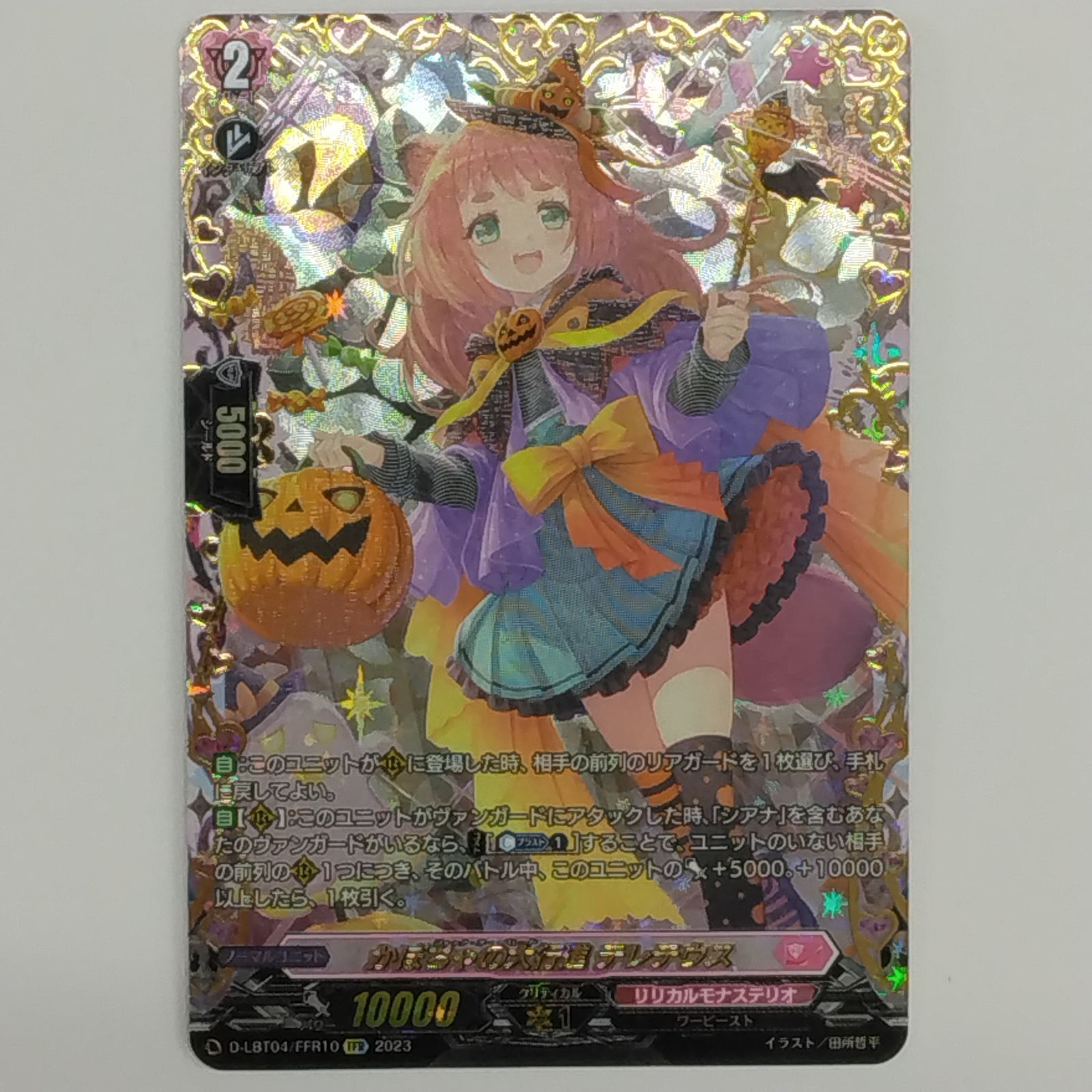 ヴァンガード　かぼちゃの大行進 テレテウス FFR 2枚 ヴァンガード D-LBT04/FFR10 かぼちゃの大行進 テレテウス (FFR ダブル