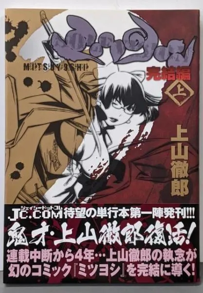 2025年最新】ミツヨシ完結編の人気アイテム - メルカリ