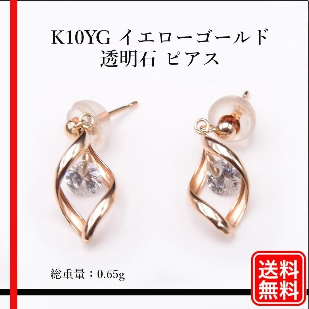 K10YG イエローゴールド 透明石 ピアス レディース ジュエリー 