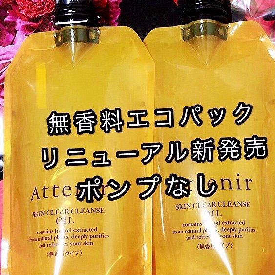 アテニア クレンジング無香料エコパック2本、ポンプなし - みどり