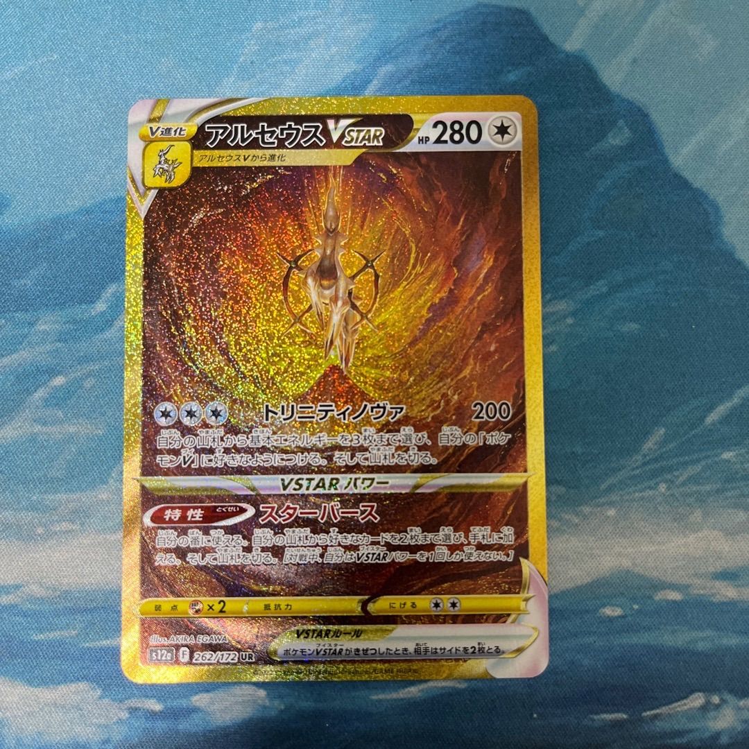 【PSA10】アルセウス Vstar UR ポケモンカード 管理番号P579