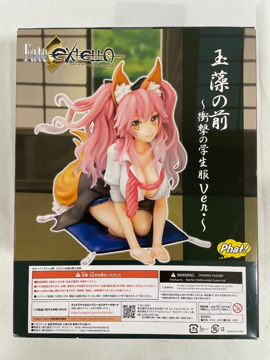Fate/EXTELLA 玉藻の前 衝撃の学生服Ver Amazon.co.jp: Fate/EXTELLA 玉藻の前 衝撃の学生服Ver. 1/6
