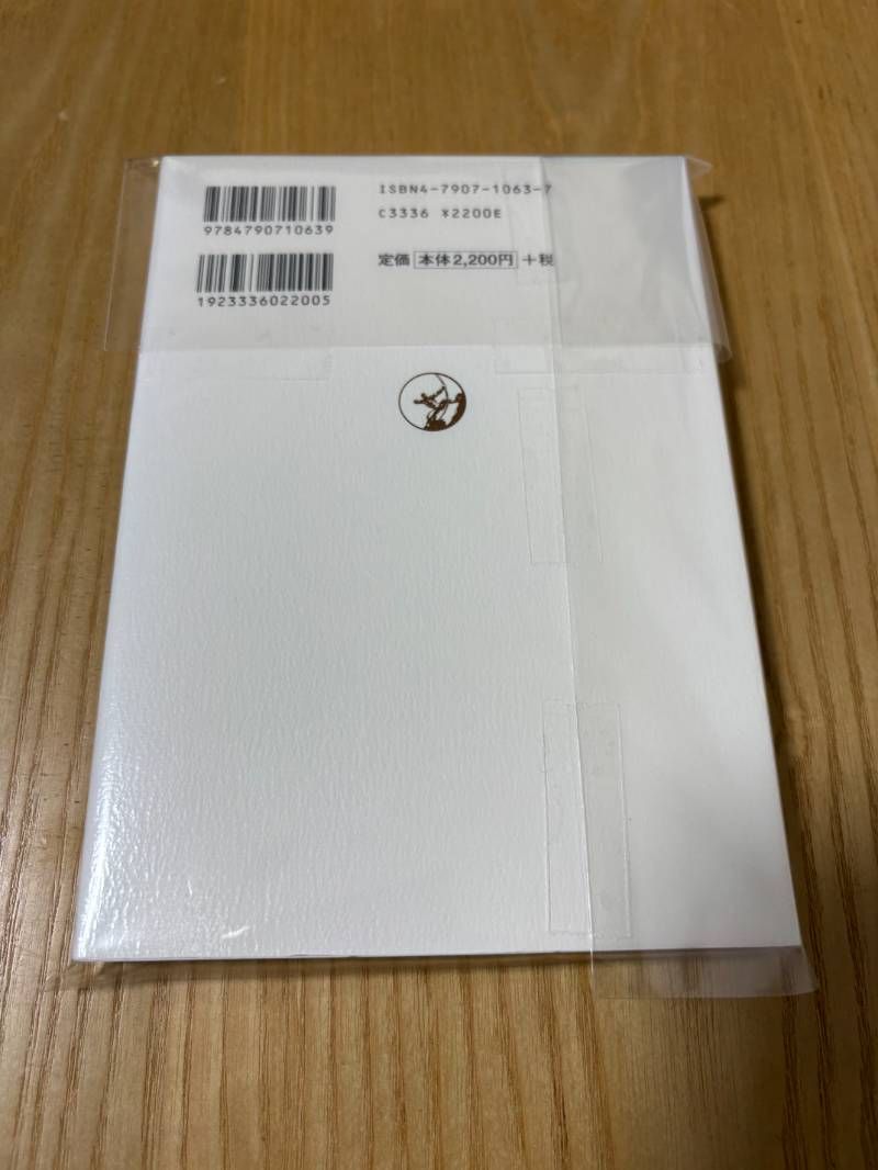 曖昧な生きづらさ と社会 クレイム申し立ての社会学 世界思想ゼミナール