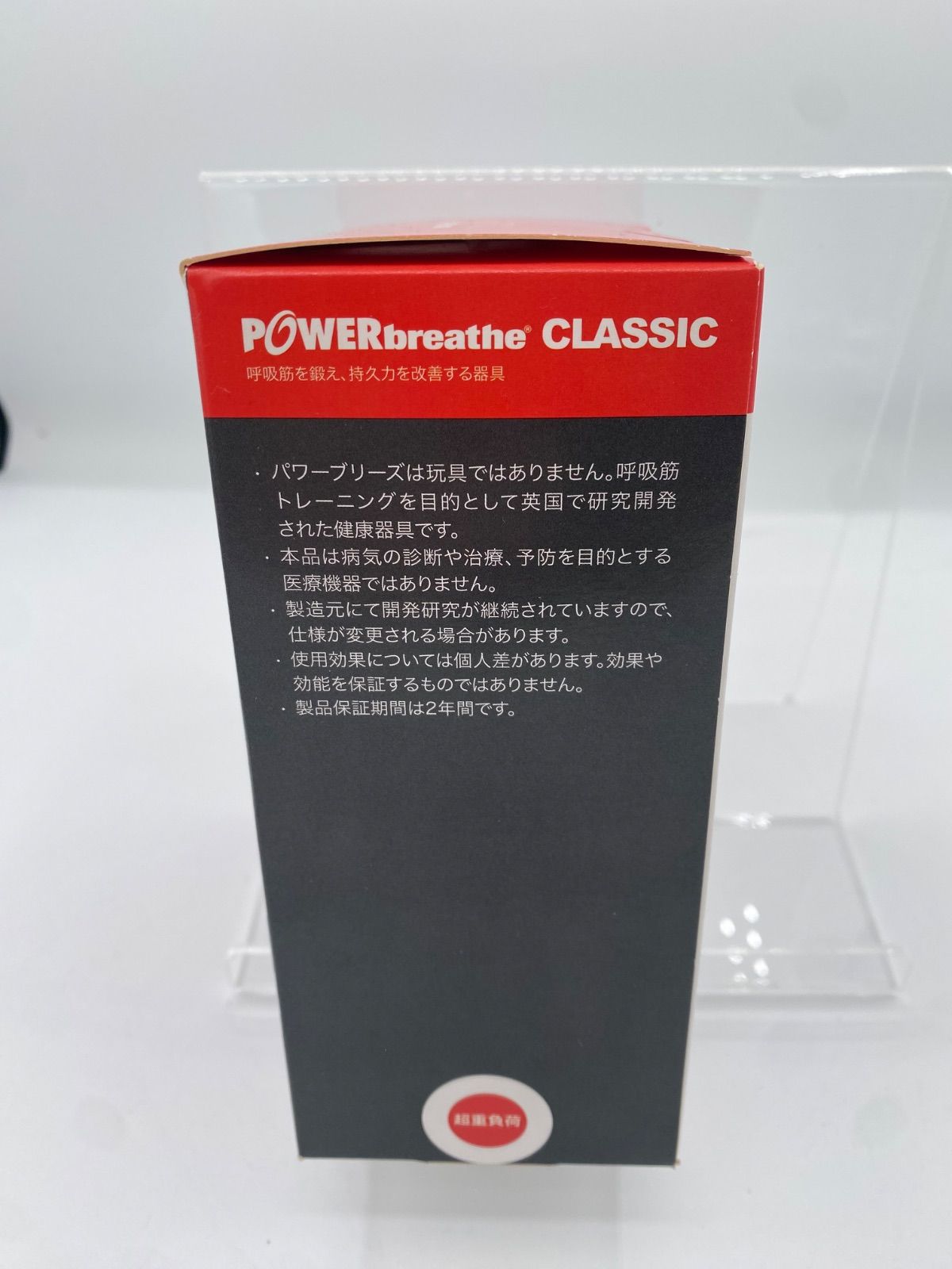 超重負荷 赤