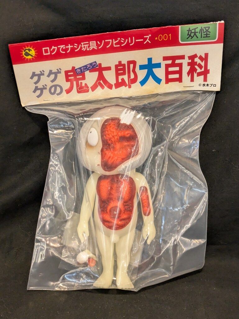 ロクでナシ玩具 ゲゲゲの鬼太郎大百科 水木しげる 鬼太郎大百科(からだ