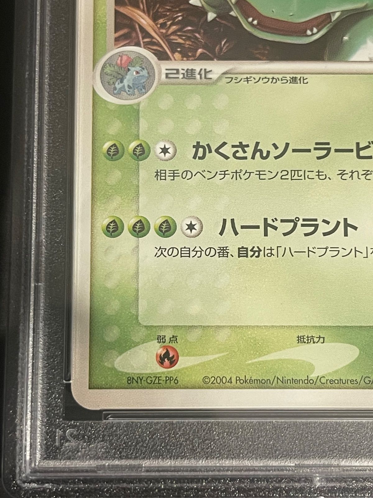 PSA10 フシギバナ プロモ コロコロコミック ポケモンカードジム 003 PSA10 フシギバナ プロモ 25th ANNIVERSARY edition ポケモン