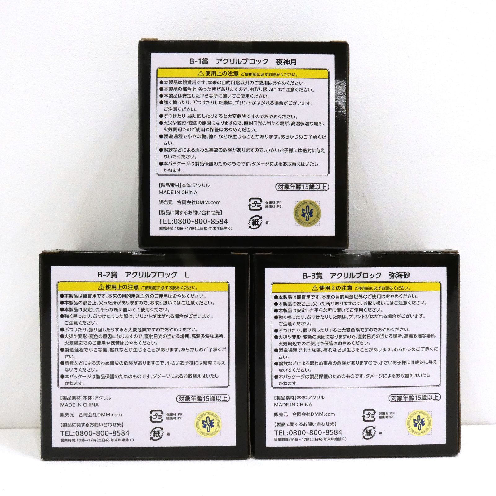 小牧店】未開封 DEATH NOTE DMMくじ B賞 アクリルブロック 3種
