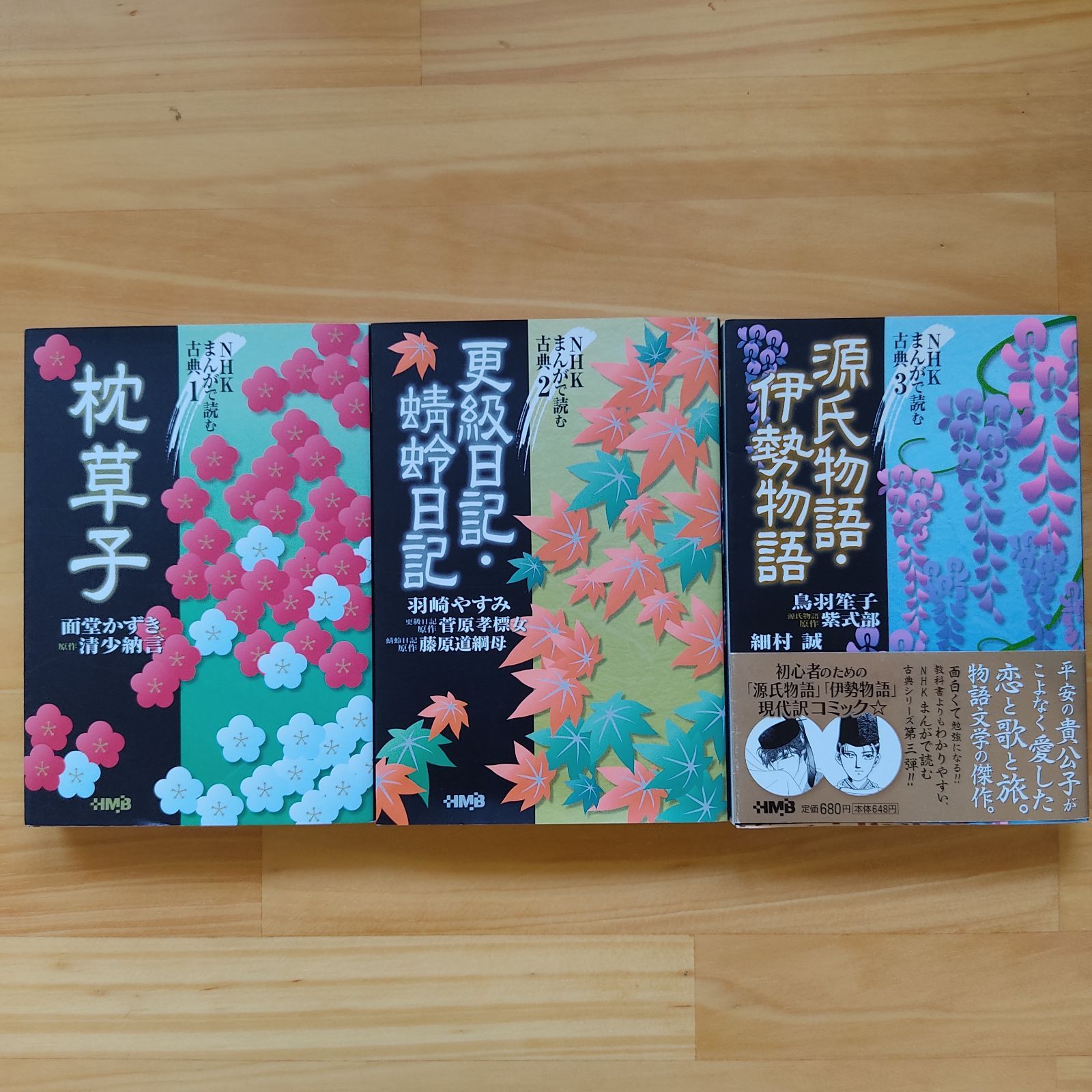 NHKまんがで読む古典 1~3 枕草子 更級日記 蜻蛉日記 源氏物語 伊勢物語