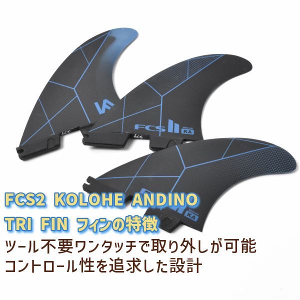 FCS2★S★KA★コロへ・アンディーノ★フィン★３本 Amazon | FCS2 フィン KOLOHE ANDINO TRI FINS コロヘ