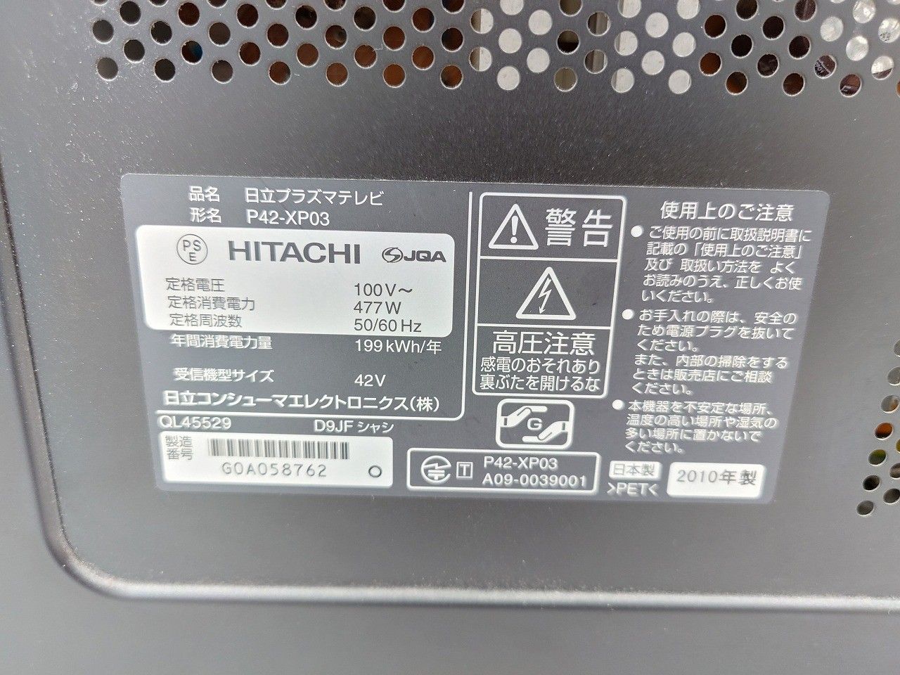 ☆状態良好☆ HITACHI 日立 42V型地上・BS・110度CSデジタルフル