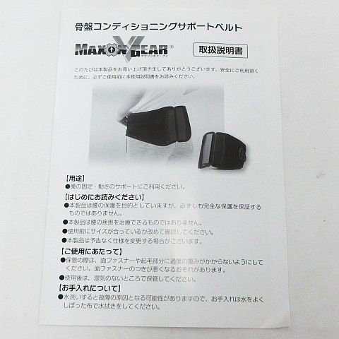 中古 トップラン 骨盤コンディショニングサポートベルト MAXON