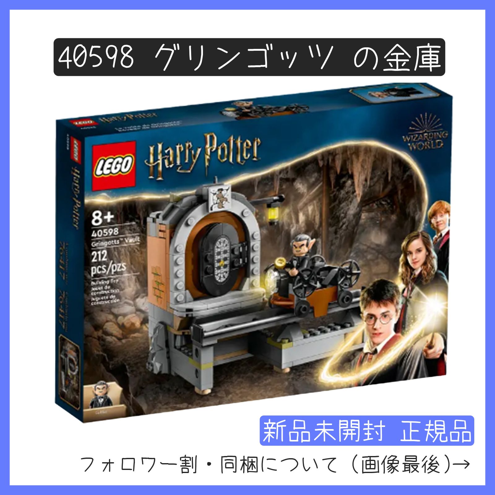 新品未開封】LEGO レゴ 40598 ハリー・ポッター グリンゴッツの金庫 