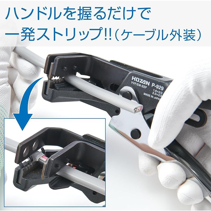ホーザン(HOZAN) VVFストリッパー 第二種電気工事士試験対応 機械式ワイヤーストリッパー 1.6/2.0ｍｍエコ電線にも対応 P-929 1