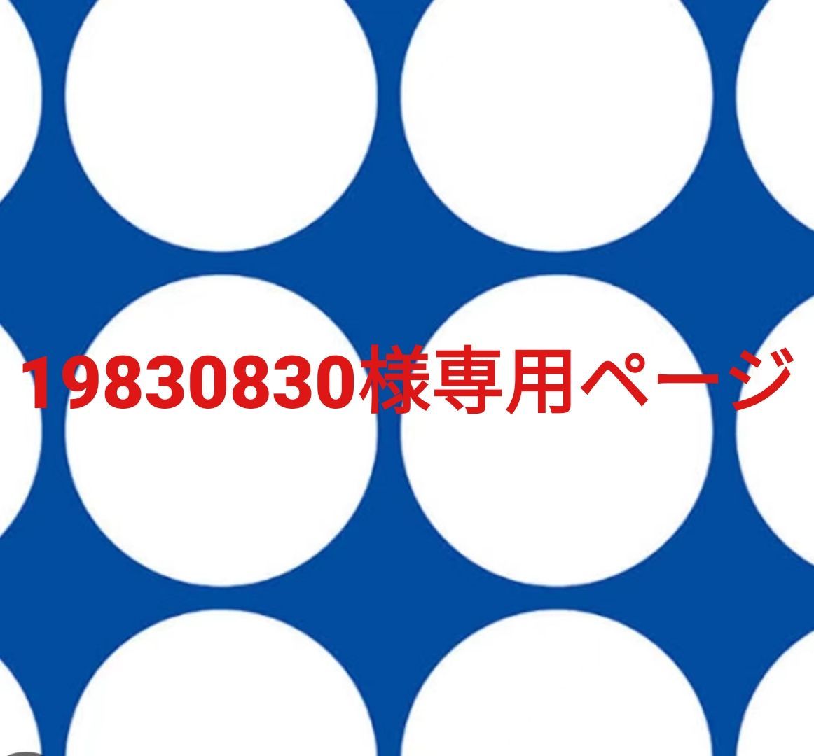 はー様 専用ページ