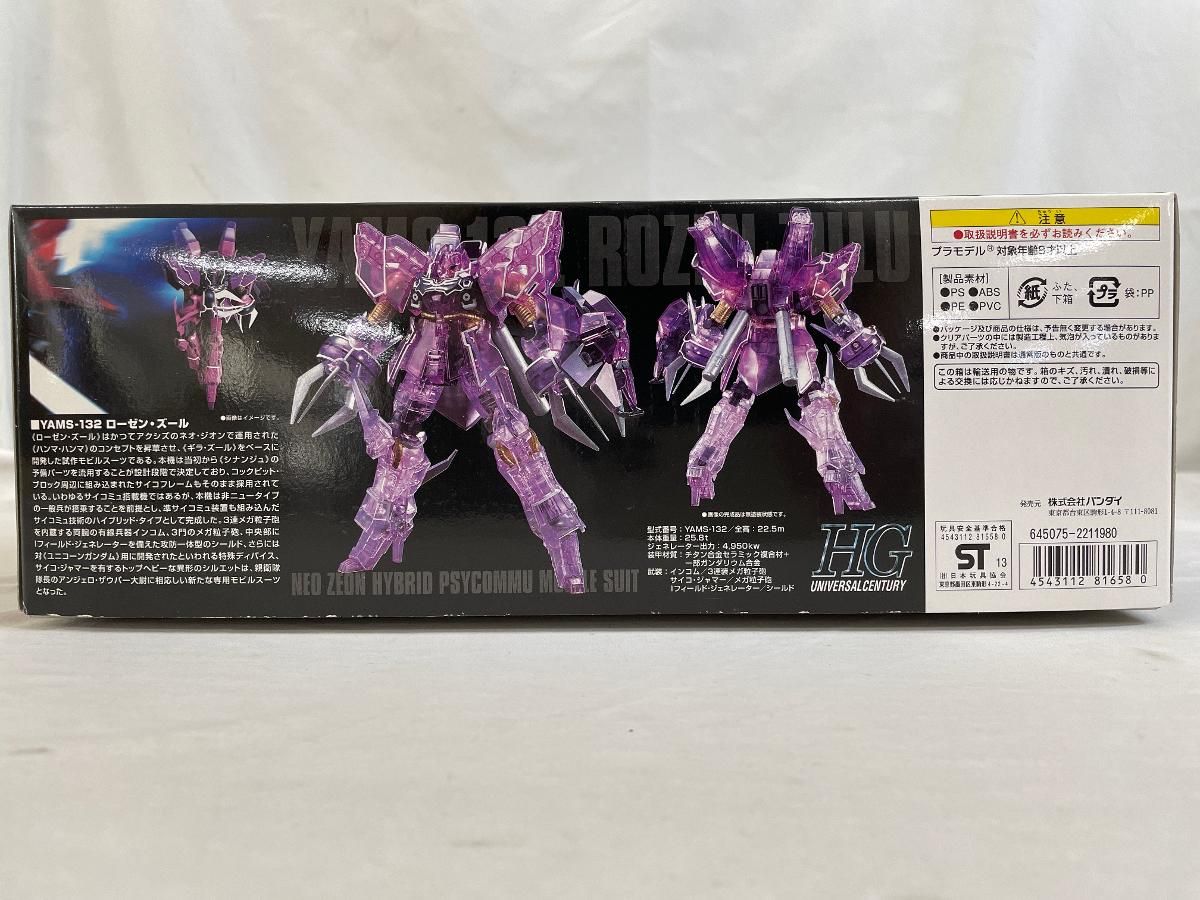 HGUC 1/144 ローゼン・ズール 劇場限定エリートローズガードクリアVer． （機動戦士ガンダムUC） HGUC 1/144 ローゼン・ズール エリートローズガードクリアVer