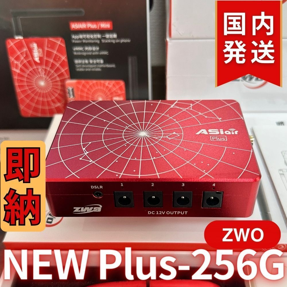 【3年保証・初期不良60日間対応】ZWO ASIAIR Plus 256G 3年保証・初期不良60日対応】4,001円割引（定価 52,000円
