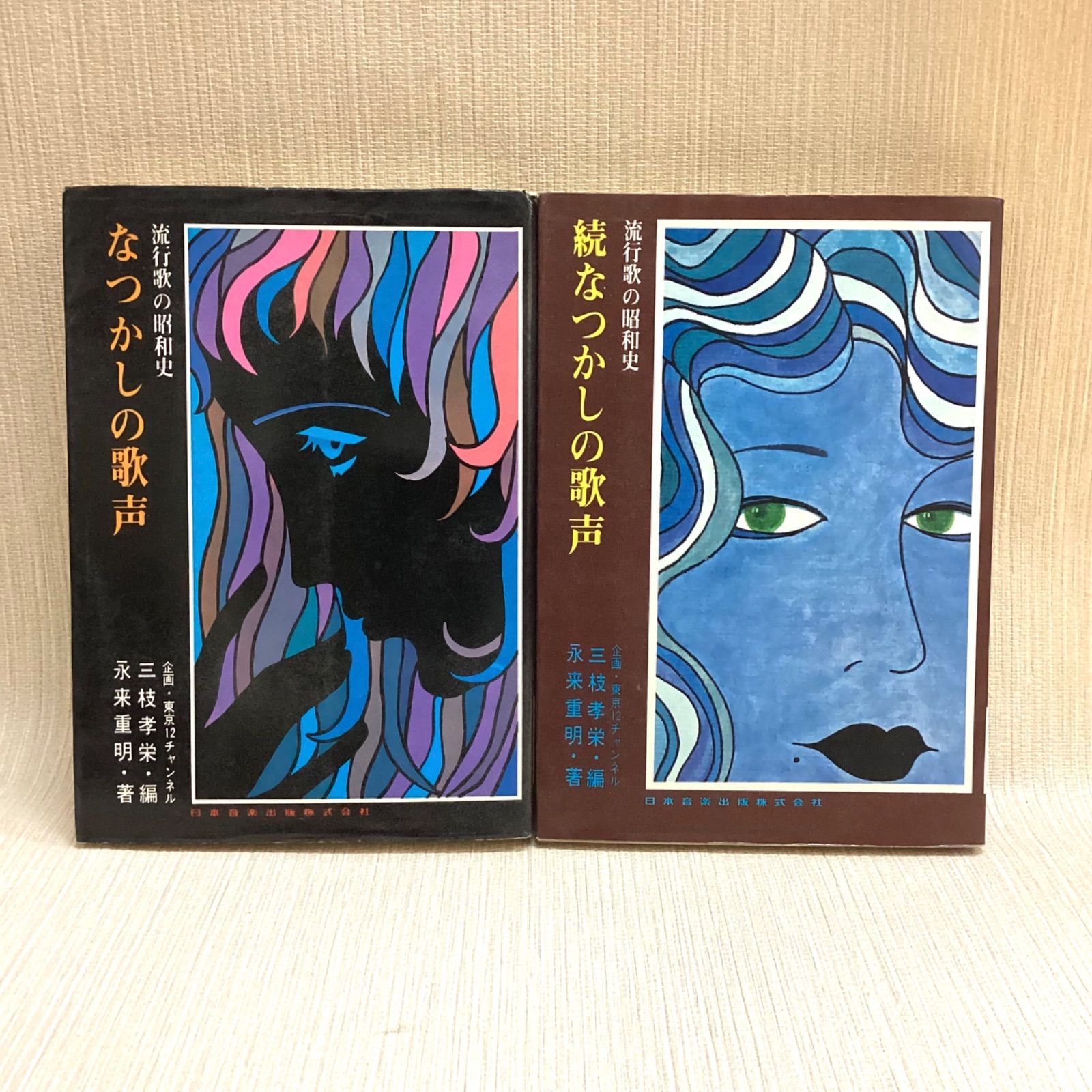 [昭和の流行歌] 12枚冊子2冊込 と [あの時あの歌]8枚のセット販売 送料込 昭和の流行歌] 12枚冊子2冊込 と [あの時あの歌]8