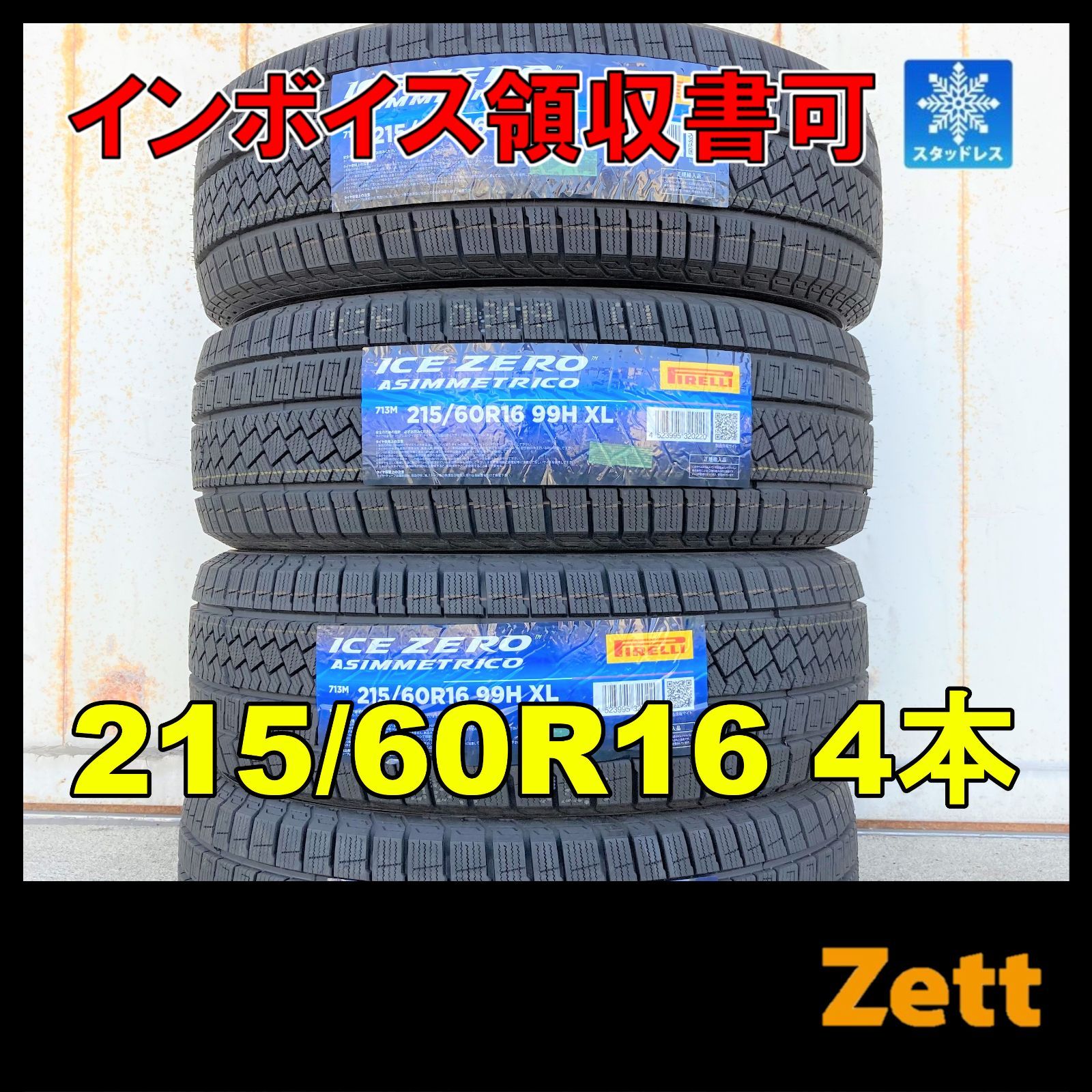 新品 スタッドレス 4本セット 215/60R16 ピレリ アイスゼロ 