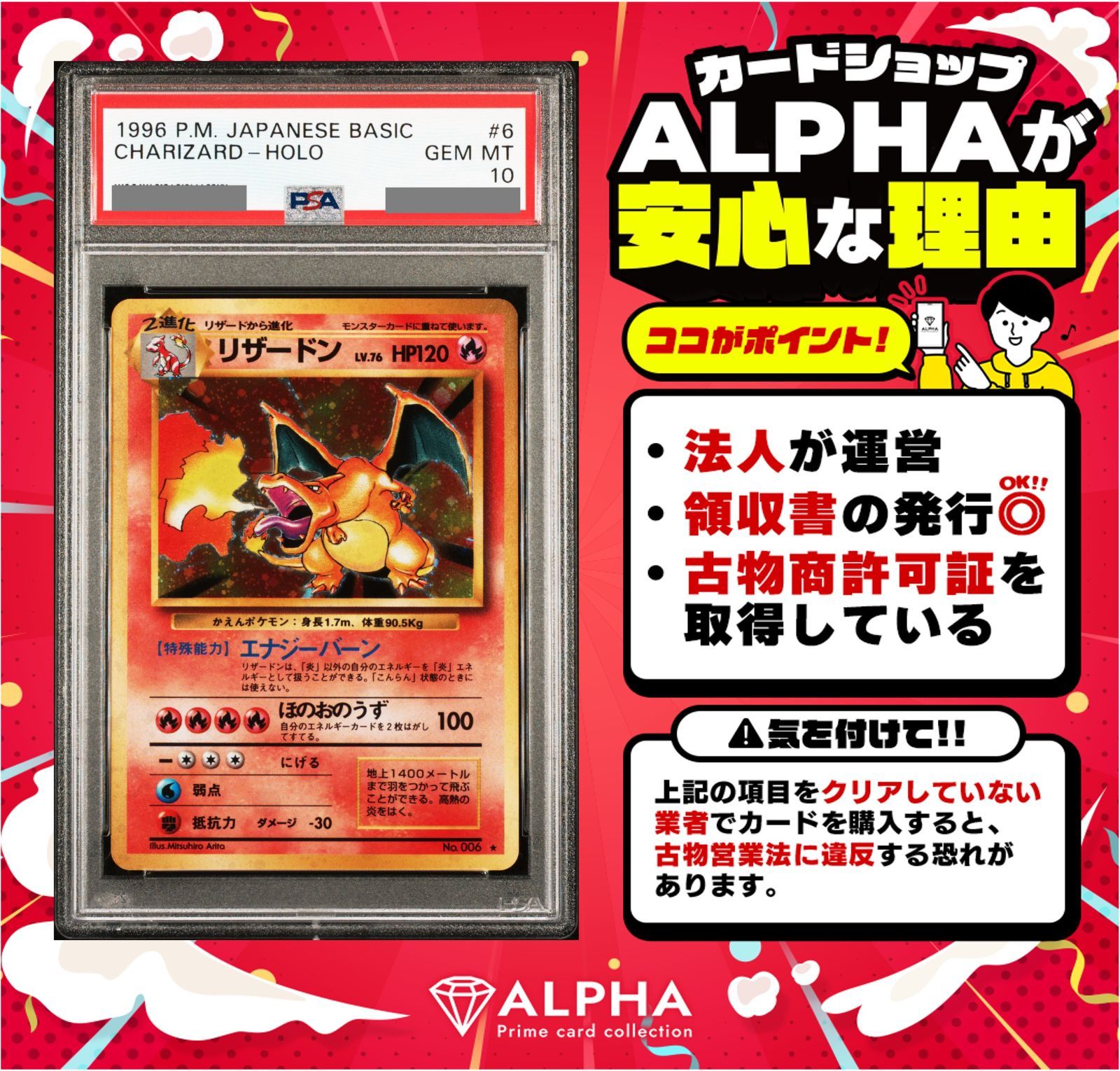 PSA10】 リザードン かえんリザードン No.066 旧裏 第一弾（マークあり 