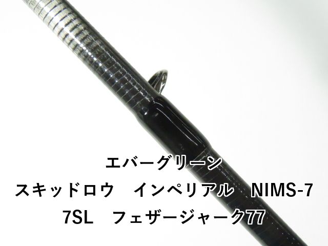エバーグリーン スキッドロウインペリアル フェザージャーク77