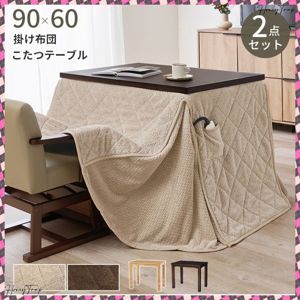 ダイニングコタツ＋うす掛け布団 ２点セット KOT-7311-960ポカ2S こたつ長方形