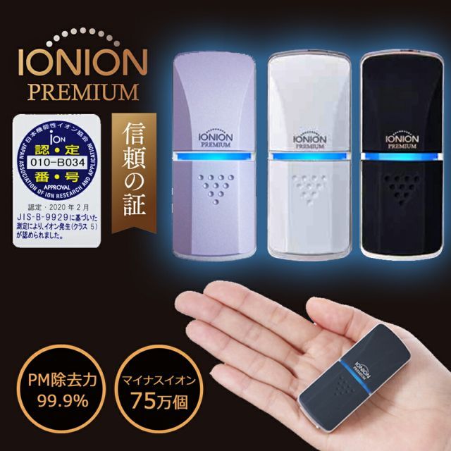 超小型マイナスイオン発生器 イオン効果アップ