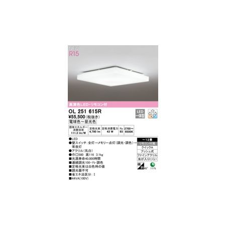【新品・7営業日以内発送】オーデリック ODELIC OL251615R LEDシーリングライト【沖縄離島販売不可】