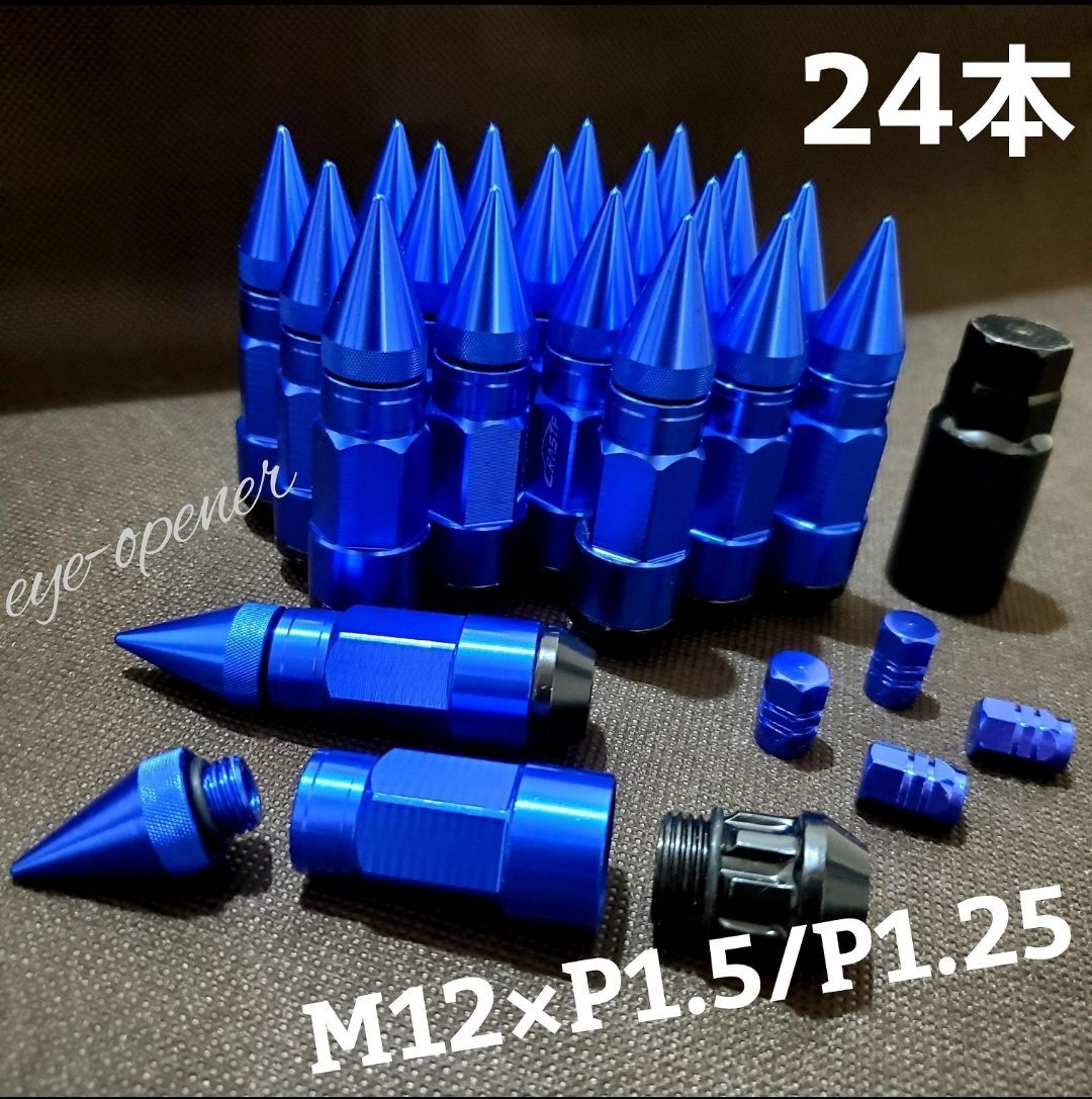 24本 BLUE 3ピース構造スパイクナット M12×P1.5/P1.25 - メルカリ