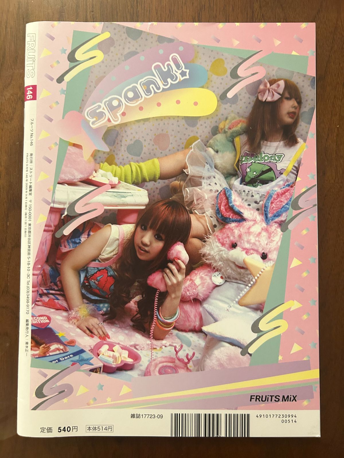 FRUiTS フルーツ No.146 (2009年9月号) 原宿フリースタイル