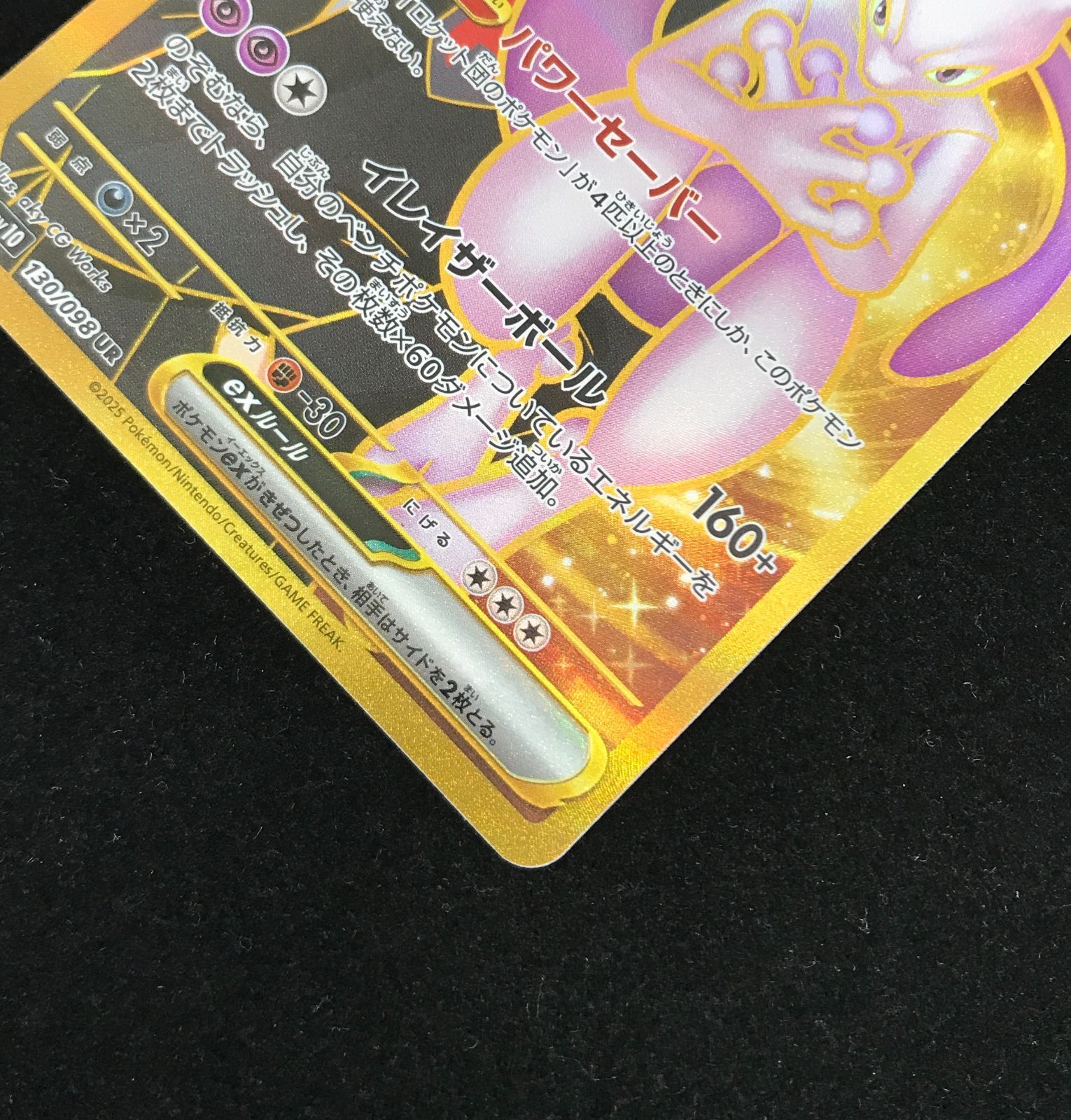 ポケモンカードゲーム ポケカ ロケット団のミュウツーex UR