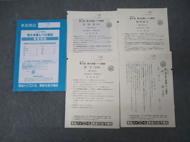 2026年最新】東大本番レベル模試 2023の人気アイテム - メルカリ