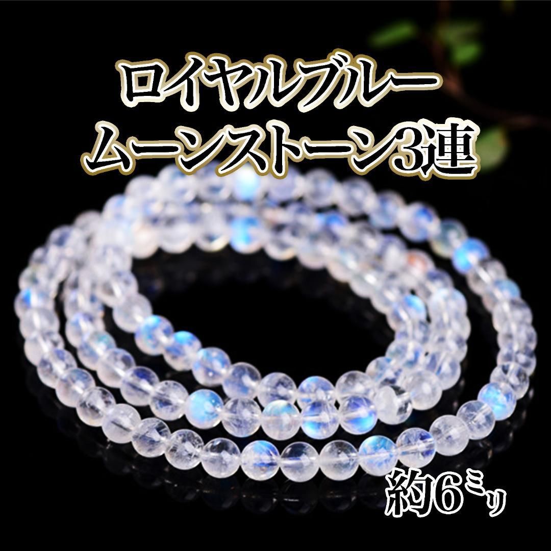 超高品質 上天然 ロイヤル ブルームーンストーン ブレスレット贅沢3連