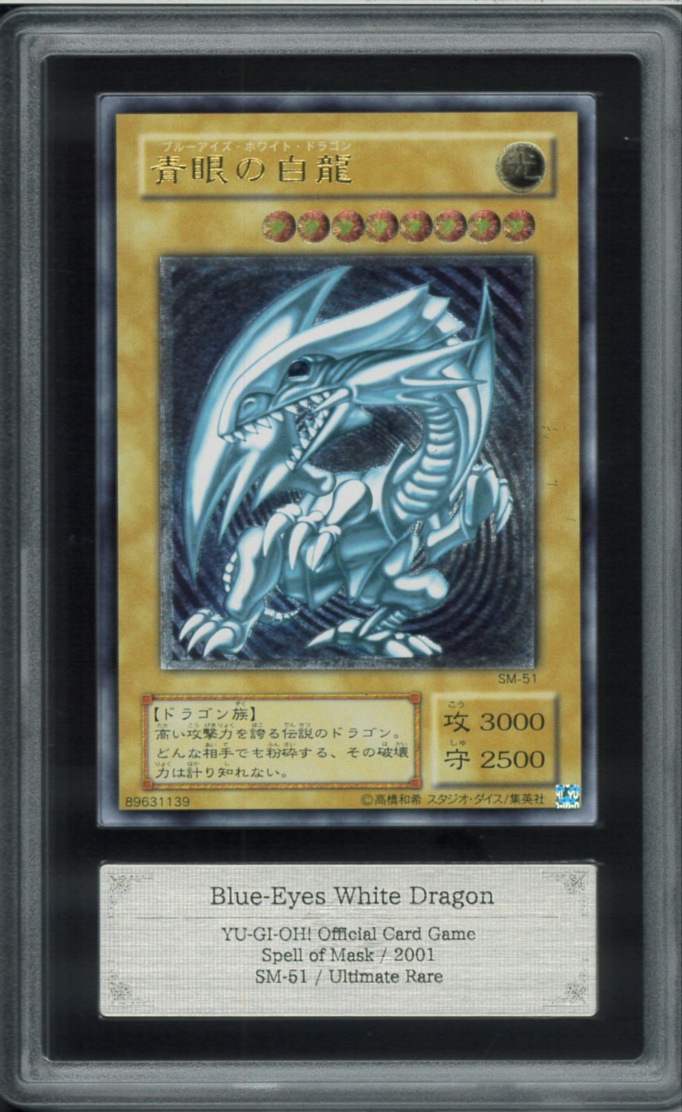 青眼の白龍　ブルーアイズホワイトドラゴン　レリーフ　スペルオブマスク　SM-51 Amazon.co.jp: 2期 レリーフ 青眼の白龍 ブルーアイズホワイト