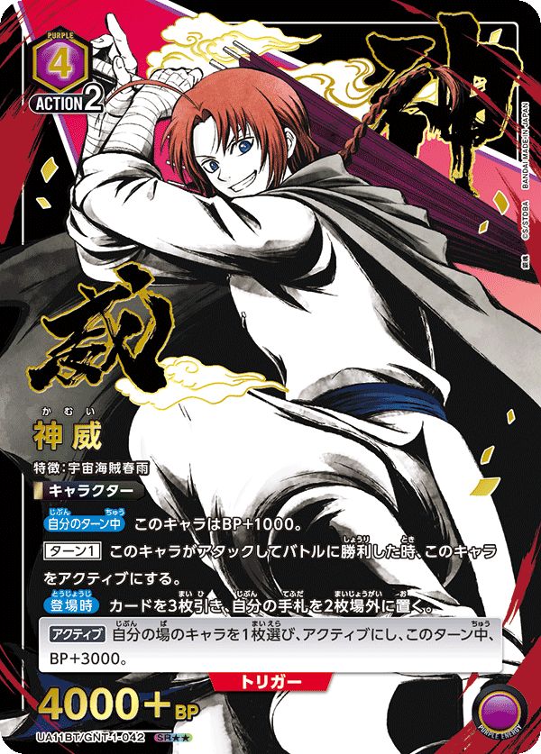 神威☆ 神威(SR)〈GNT-1-042〉[UA11BT]ユニオンアリーナ （B） - メルカリ