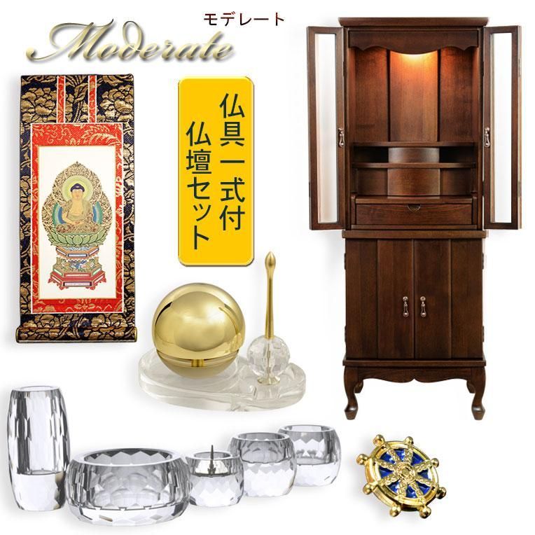仏壇 アンティーク調モダン仏壇 モデレート48号 ウォールナット＋仏具一式付 送料無料