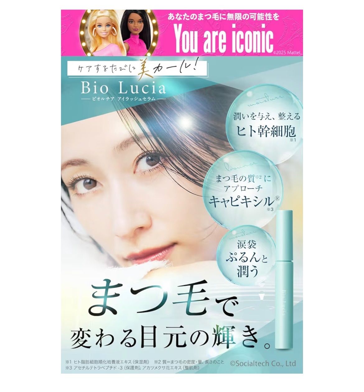 ビオルチア まつ毛美容液 アイラッシュセラム Lucia : Lucia) (Bio Bio