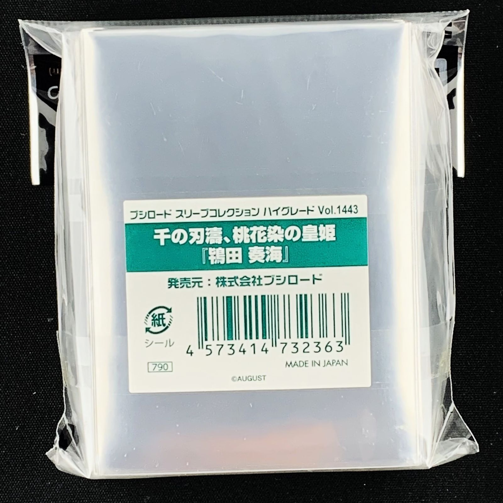 匿名配送】ブシロード スリーブコレクション ハイグレード Vol