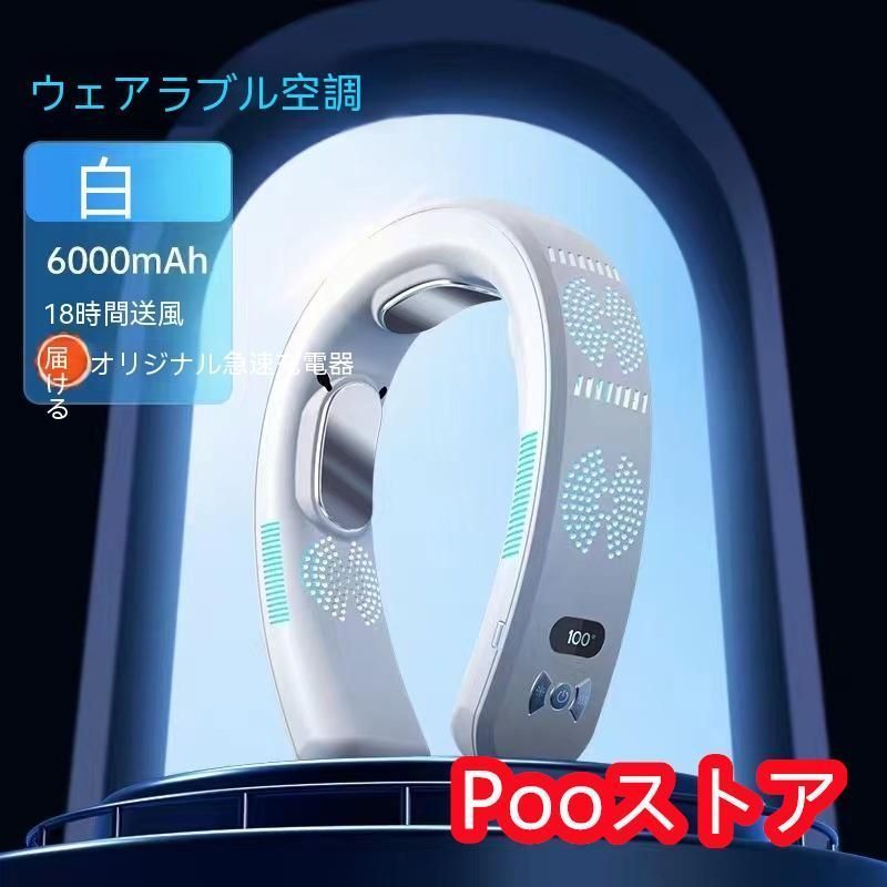 ネックファン 首かけファン