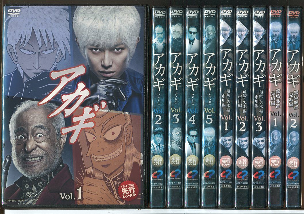 全巻セット【中古】DVD▼アカギ(10枚セット)全5巻 + 竜崎・矢木編 市川編 全3巻 + 鷲巣麻雀完結編 全2巻 レンタル落ち アカギ 全5巻+竜崎・矢木編 市川編 全3巻 +鷲巣麻雀完結編 全2巻