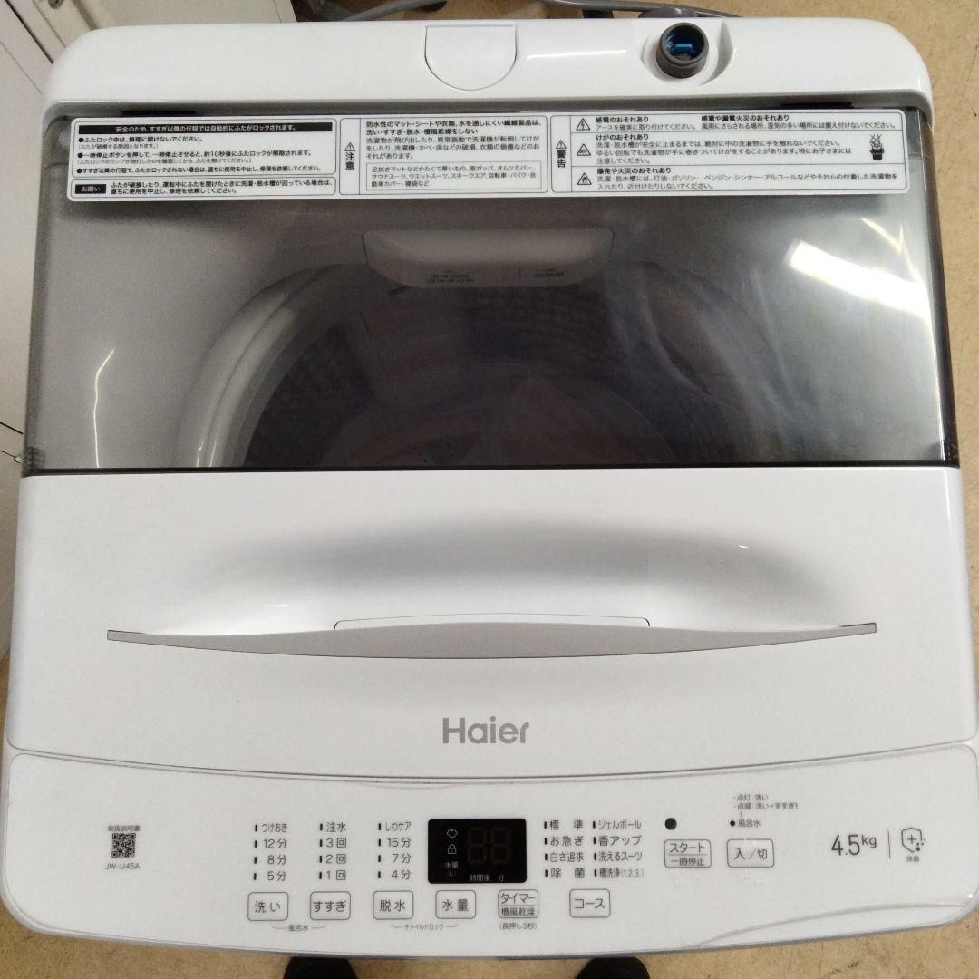 N-2304] 大幅値下げ！Haier ハイアール 洗濯機 2023年製 4.5Kg