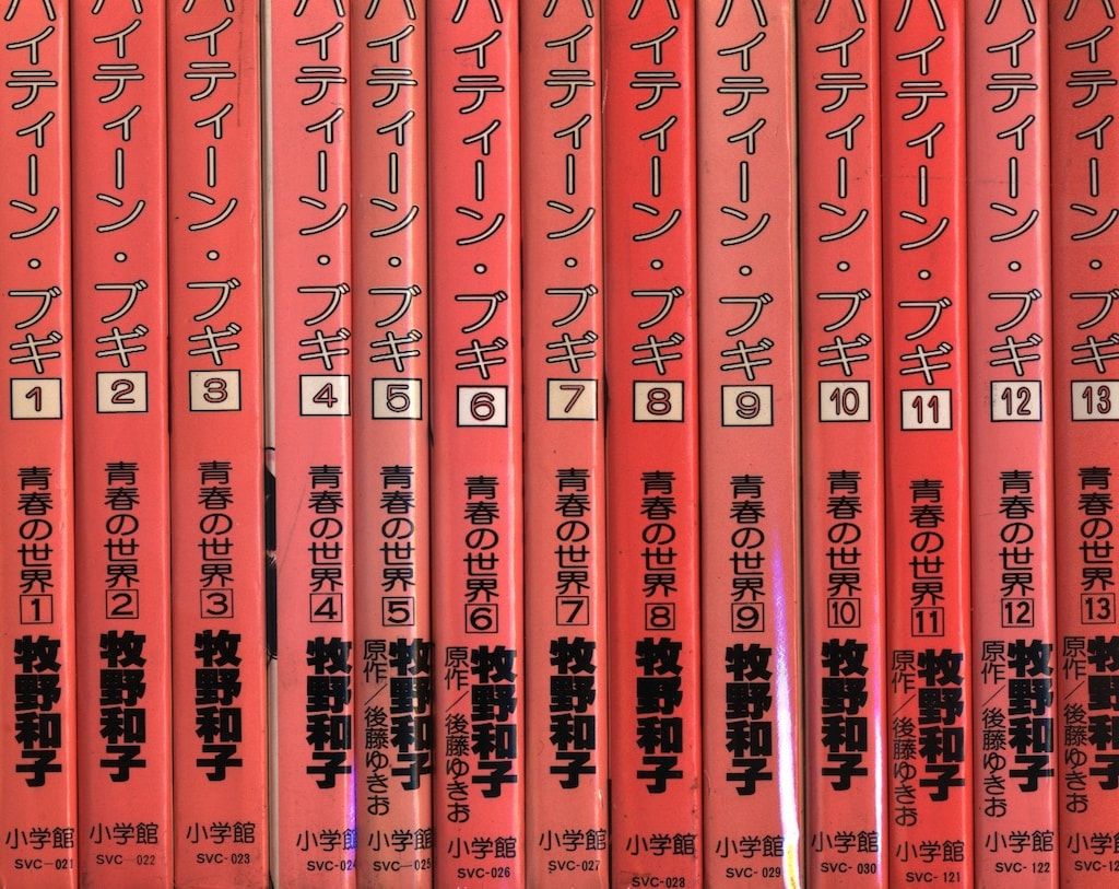 ハイティーンブギ　全26巻セット　牧野和子 ハイティーンブギ 全26冊 -セブンコミックス-(牧野和子) / 伊東