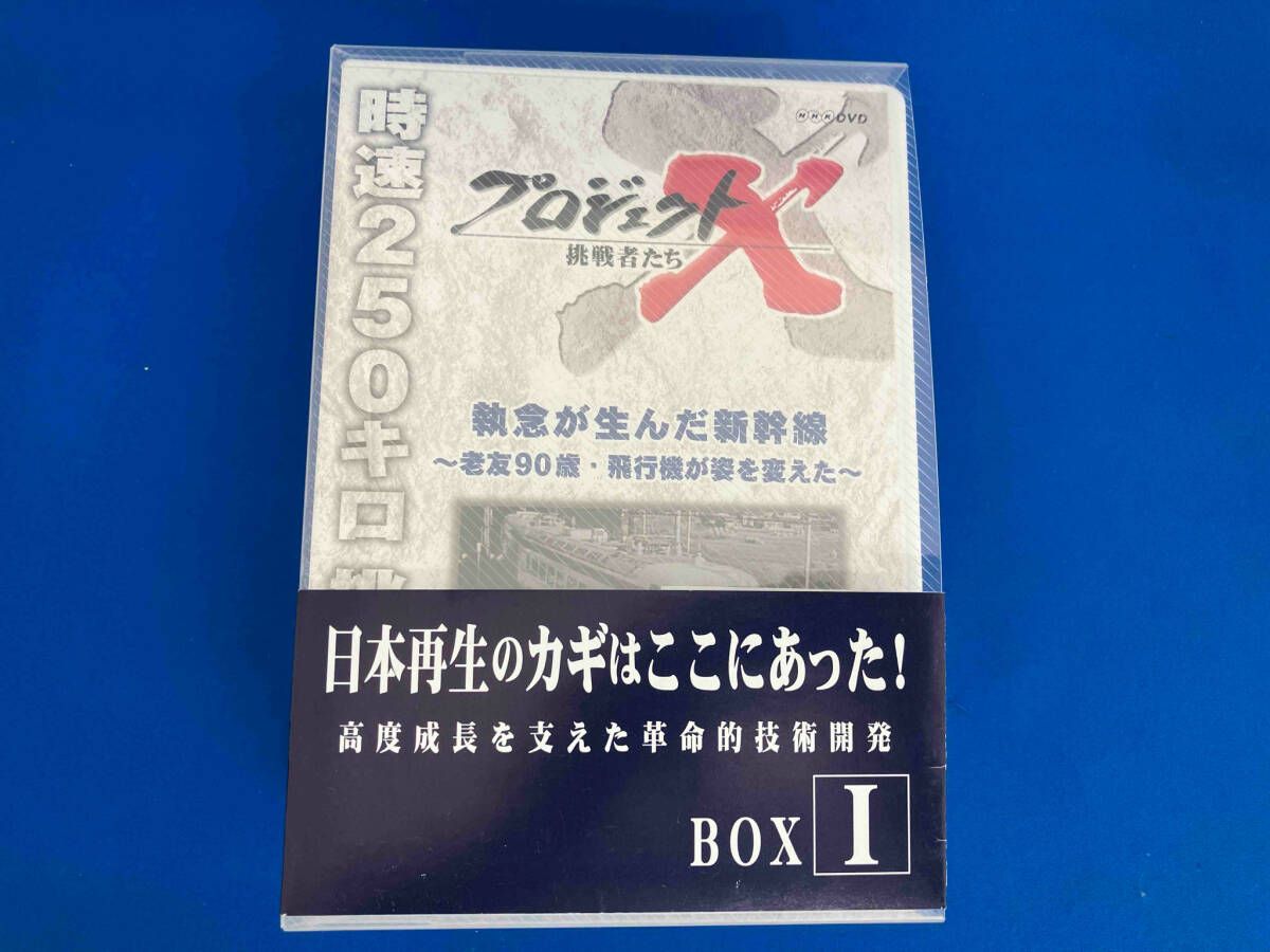 プロジェクトX 挑戦者たち DVD セット Amazon.co.jp: プロジェクトX 挑戦者たち DVD BOX I : DVD