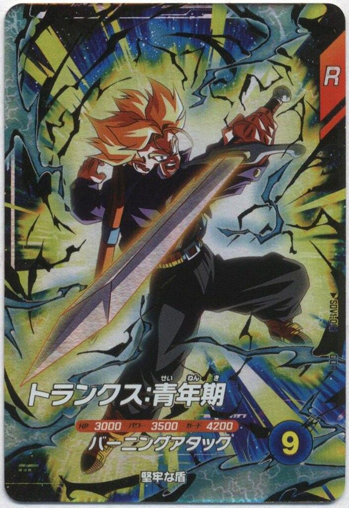ドラゴンボールダイバーズSDV1-015 GDR トランクス:青年期 ドラゴンボールスーパーダイバーズ (SDV1)1弾 トランクス:青年期