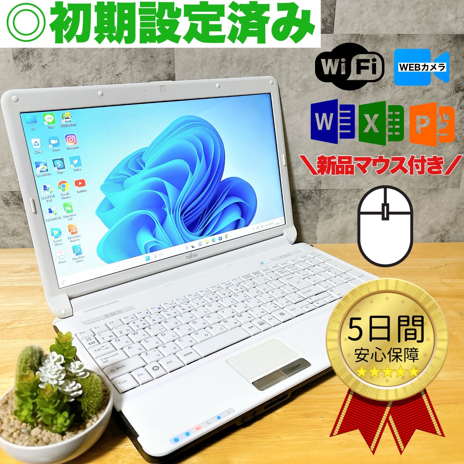 訳アリ大特価！】高性能 富士通 FUJITSU ノートパソコン FMV LIFEBOOK