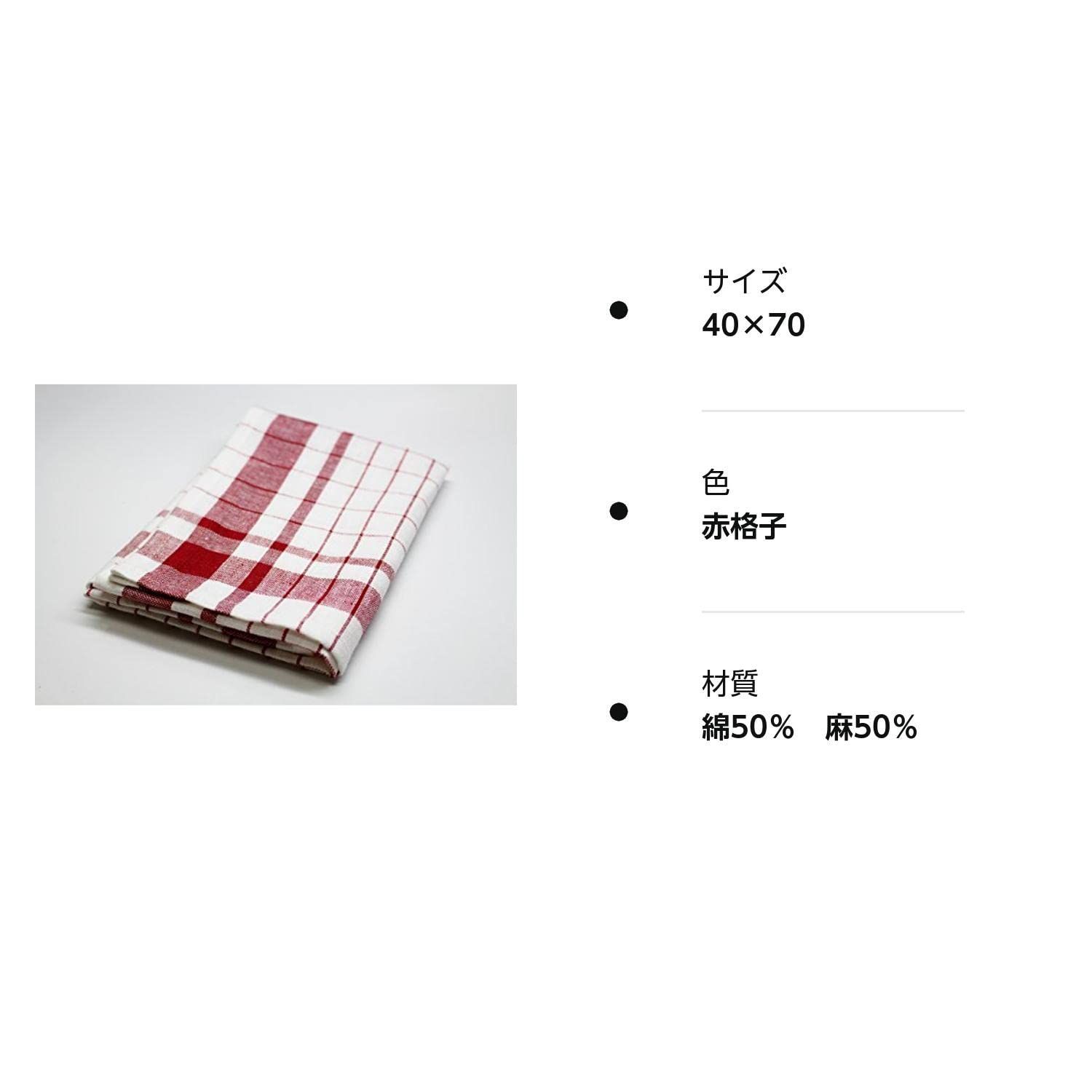 【色: 赤格子】日本製　麻混グラスタオル　綿50％　麻50％　40×70 プロ用