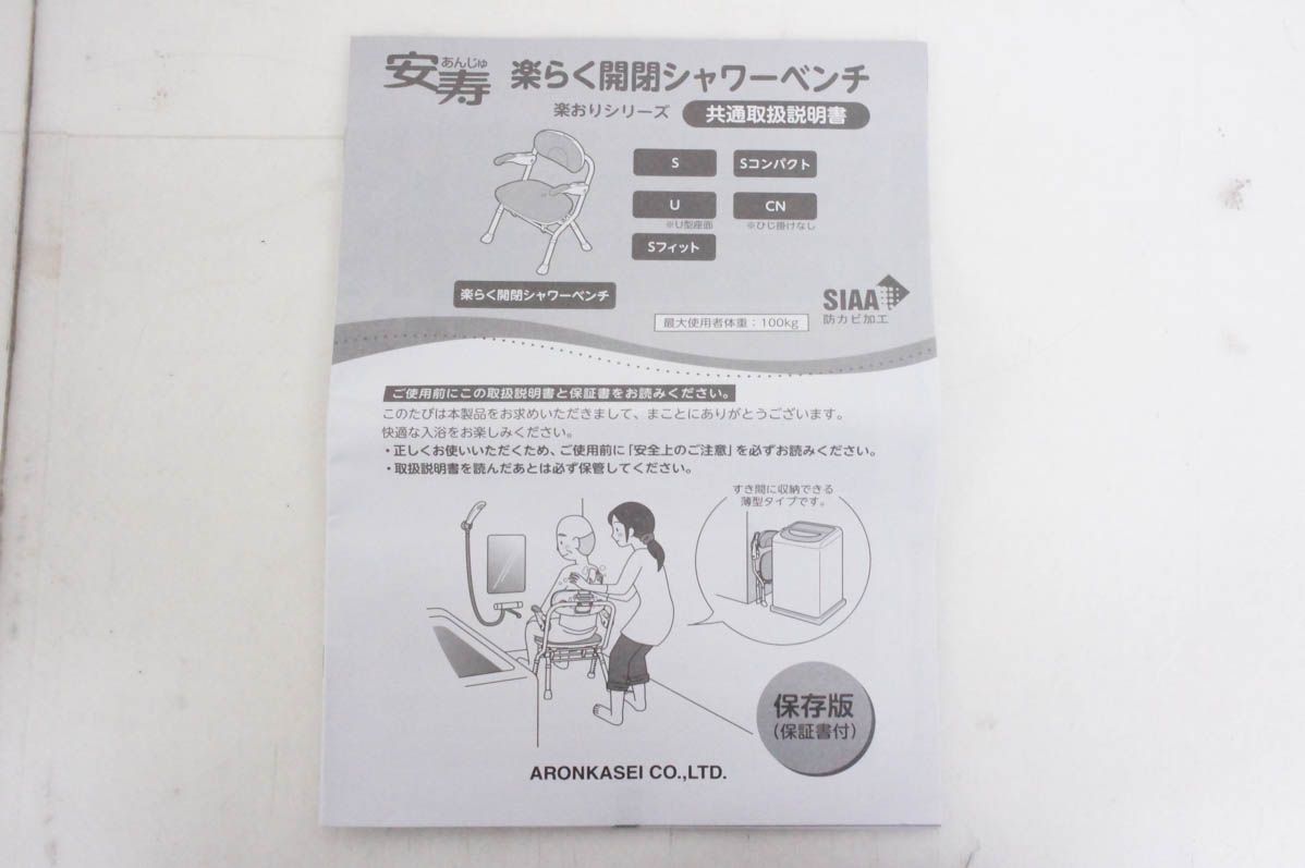 楽らく開閉シャワーベンチ
