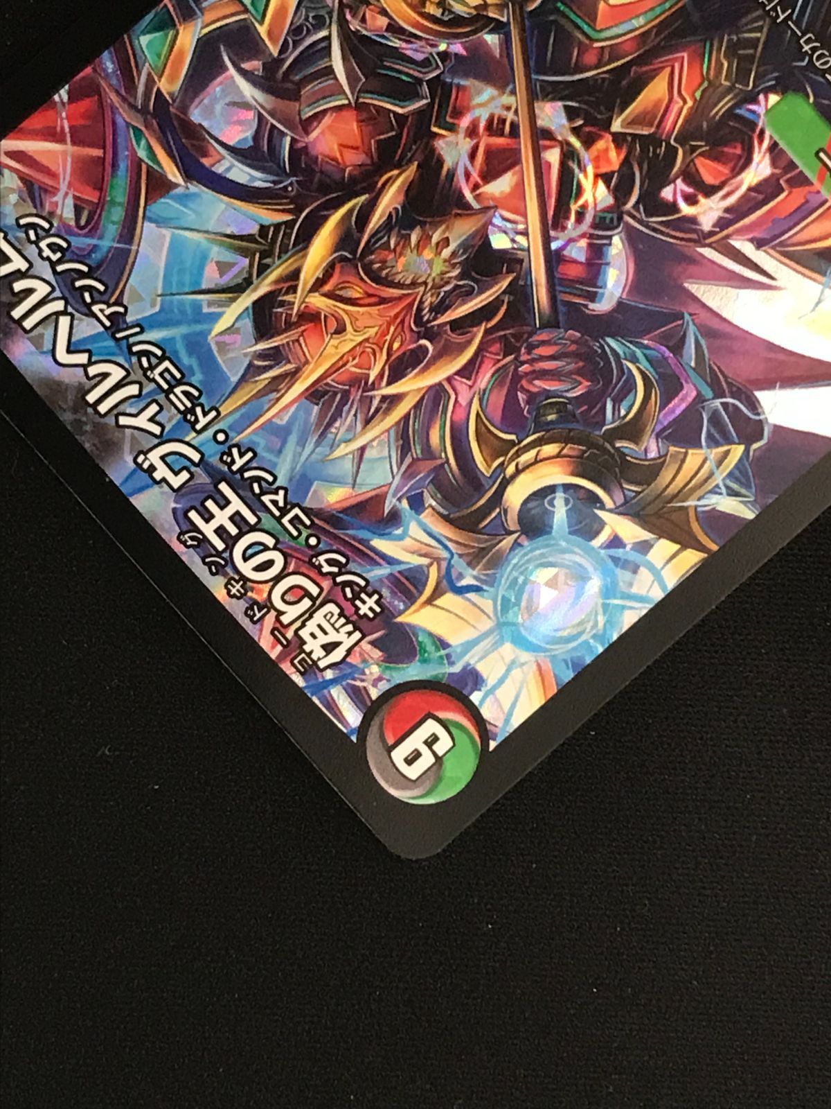 デュエルマスターズ デュエマ 偽りの王 ヴィルヘルム スーパーレア CS