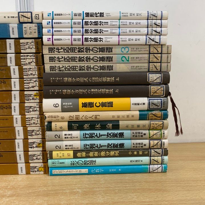 □01)【同梱不可】【除籍本】数学関連の本 まとめ売り約25冊